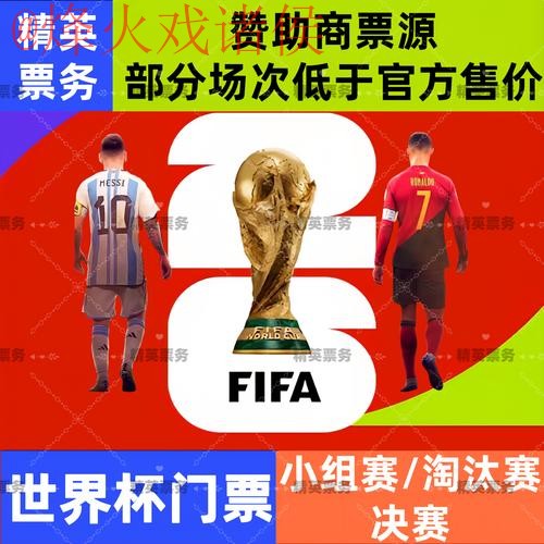 2026世界杯买球最佳攻略